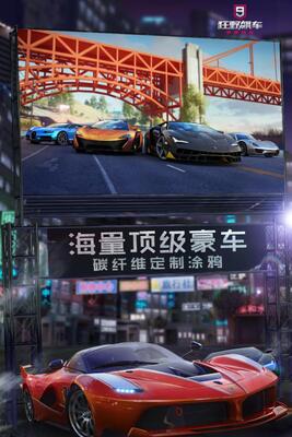 狂野飙车9官方版截图1