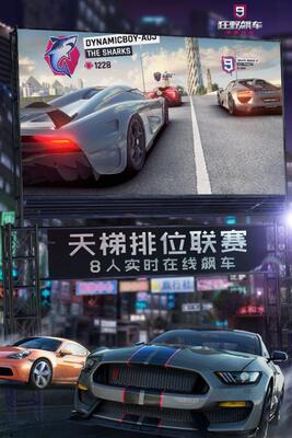 狂野飙车9官方版截图2
