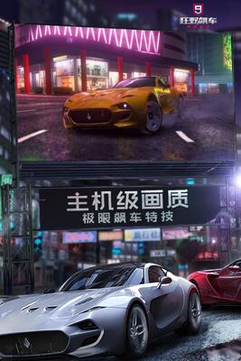 狂野飙车9官方版截图3