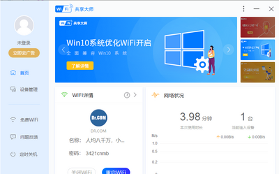 Wifi������ʦ2021�ٷ����°��ͼ0