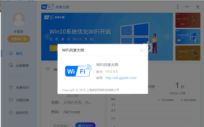 Wifi������ʦ2021�ٷ����°��ͼ1