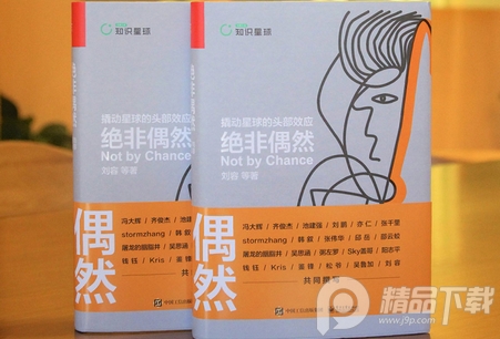 绝非偶然撬动星球的头部效应电子版免费下载-绝非偶然:撬动星球的头部效应pdf在线阅读