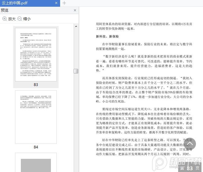 云上的中国电子版免费下载-云上的中国:激荡的数智化未来pdf免费阅读插图(3)