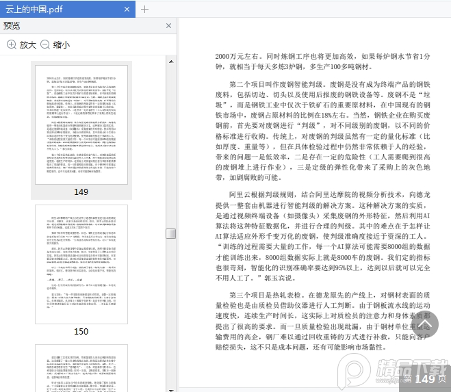 云上的中国电子版免费下载-云上的中国:激荡的数智化未来pdf免费阅读插图(6)