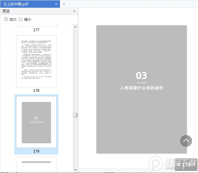云上的中国电子版免费下载-云上的中国:激荡的数智化未来pdf免费阅读插图(7)
