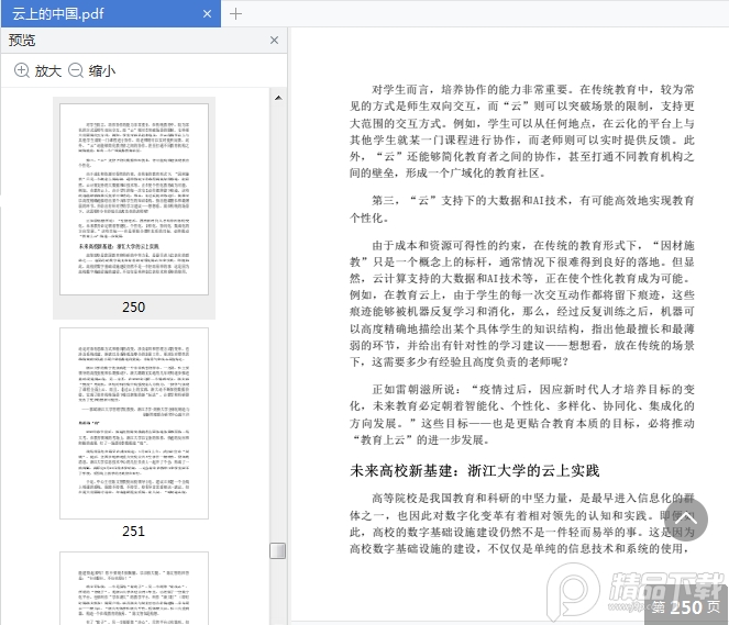 云上的中国电子版免费下载-云上的中国:激荡的数智化未来pdf免费阅读插图(9)