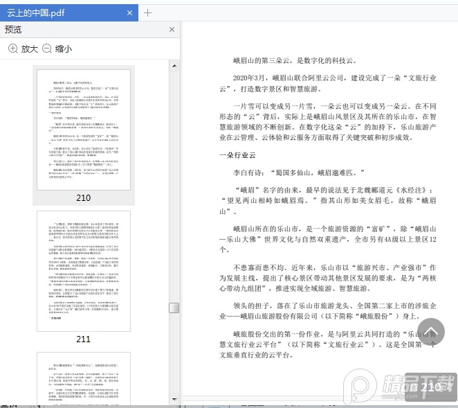 云上的中国电子版免费下载-云上的中国:激荡的数智化未来pdf免费阅读插图(8)