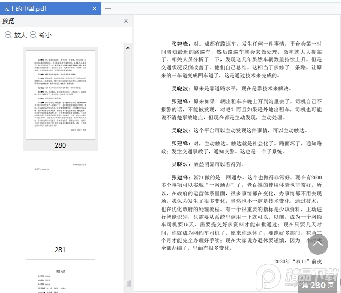 云上的中国电子版免费下载-云上的中国:激荡的数智化未来pdf免费阅读插图(10)