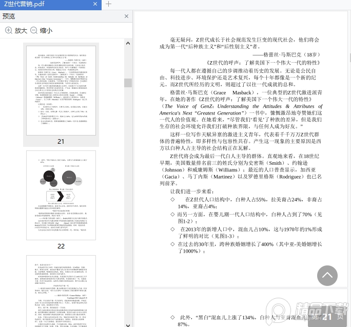 Z世代营销电子版免费下载-Z世代营销洞察未来一代赢得未来市场的通用法则pdf免费阅读插图(2)