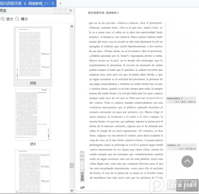 现代西班牙语阅读教程4电子版免费下载-现代西班牙语4阅读教程pdf免费在线阅读高清扫描版插图(7)