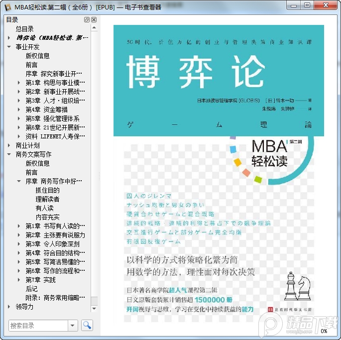 MBA轻松读第二辑epub免费下载-MBA轻松读第二辑全6册电子版免费阅读epub+mobi插图(3)