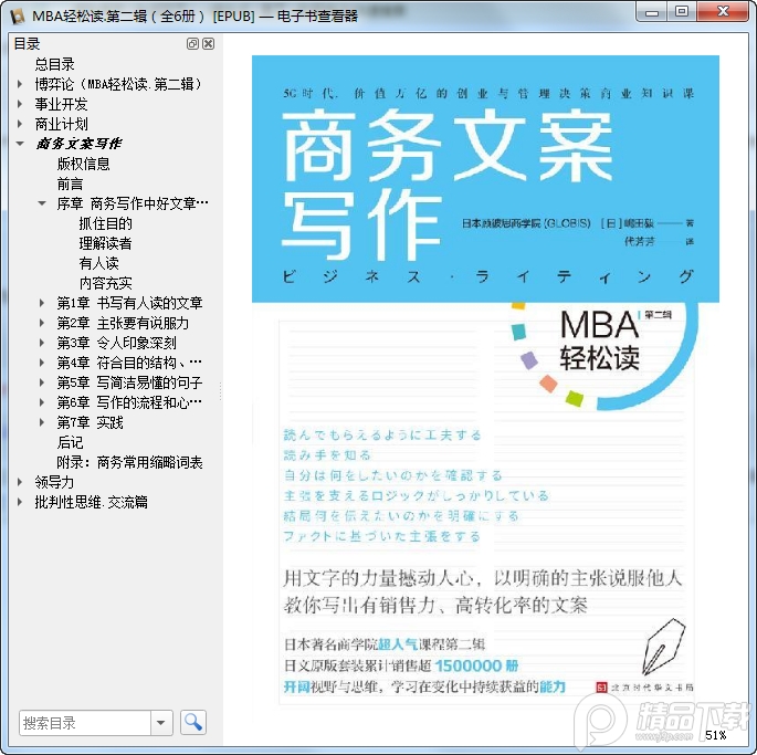 MBA轻松读第二辑epub免费下载-MBA轻松读第二辑全6册电子版免费阅读epub+mobi插图(7)