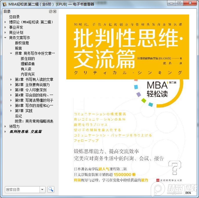 MBA轻松读第二辑epub免费下载-MBA轻松读第二辑全6册电子版免费阅读epub+mobi插图(10)