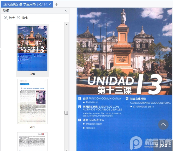 现代西班牙语学生用书3电子版下载-现代西班牙语学生用书3pdf免费阅读高清全彩版插图(6)