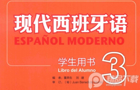 现代西班牙语学生用书3电子版下载-现代西班牙语学生用书3pdf免费阅读高清全彩版