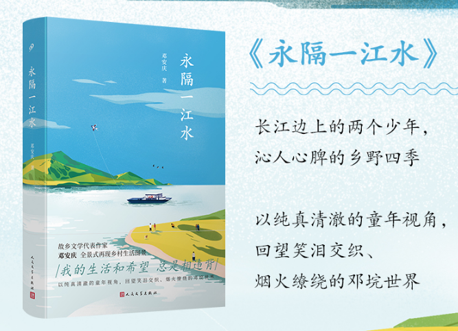 永隔一江水pdf全文精彩在线-邓安庆永隔一江水pdf电子书高清文字版