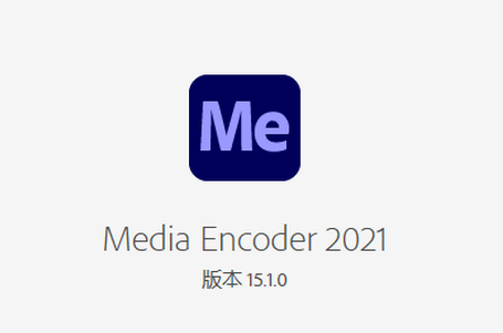Adobe Media Encoder 2021官方版