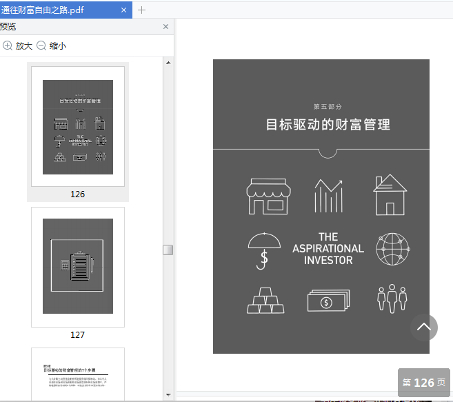 通往财富自由之路免费下载-通往财富自由之路电子书pdf免费在线阅读高清完整版插图(6)