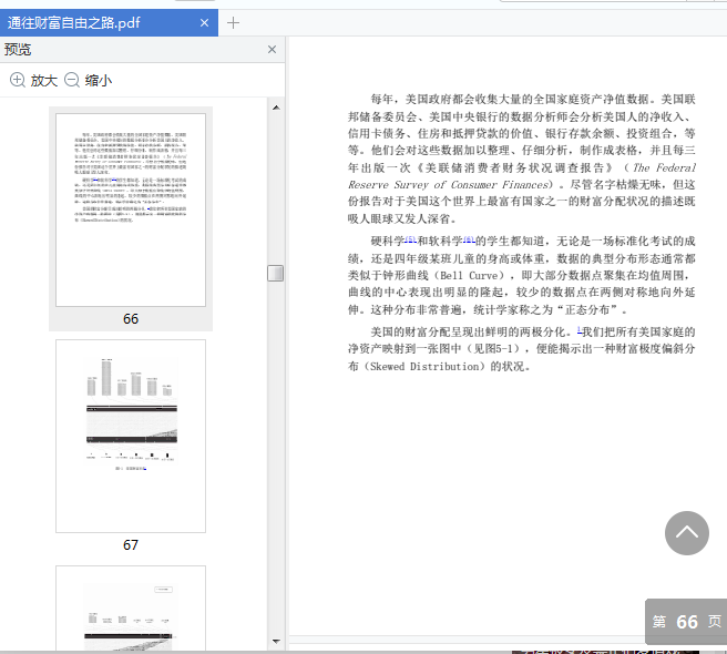 通往财富自由之路免费下载-通往财富自由之路电子书pdf免费在线阅读高清完整版插图(4)