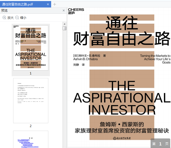 通往财富自由之路免费下载-通往财富自由之路电子书pdf免费在线阅读高清完整版插图(1)