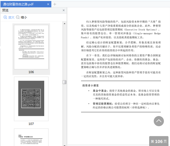 通往财富自由之路免费下载-通往财富自由之路电子书pdf免费在线阅读高清完整版插图(5)