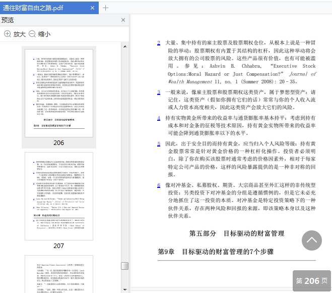 通往财富自由之路免费下载-通往财富自由之路电子书pdf免费在线阅读高清完整版插图(8)