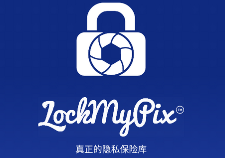 LockMyPix专业版2021最新版