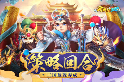 天天怼三国无限免费充值截图4