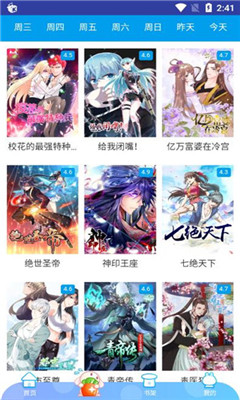 Cimoc漫画会员内置版截图1