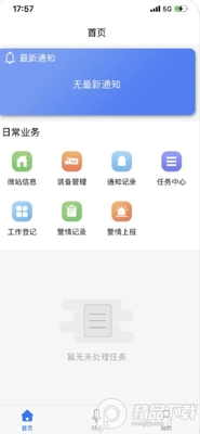 微站先锋app截图2