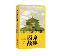 西京故事pdf高清版