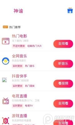 神谕盒子app安卓版截图2