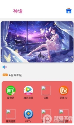 神谕盒子app安卓版截图1