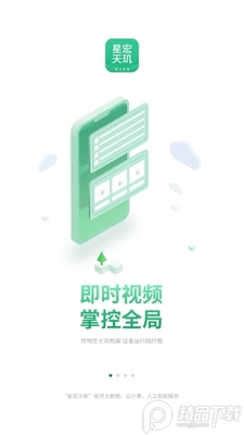 星宏天玑智能农业手机版截图2