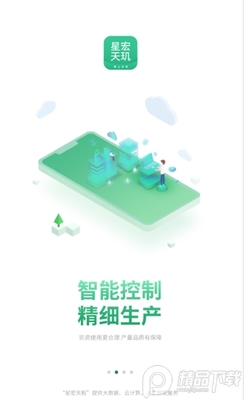 星宏天玑智能农业手机版截图3