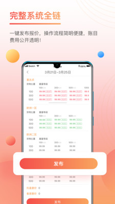三脚猫物流圈移动客户端截图1