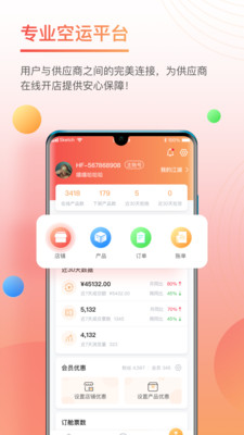 三脚猫物流圈移动客户端截图2