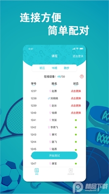 体训宝体能训练平台截图1
