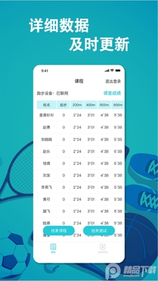 体训宝体能训练平台截图2