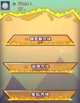 俄罗斯方块2021版截图0