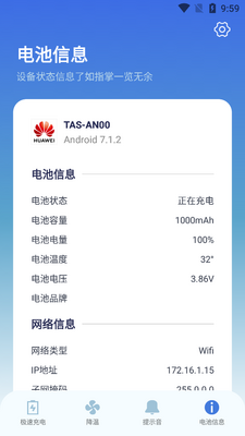 个性化充电提示音电池管家app免费版截图0
