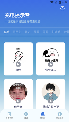 个性化充电提示音电池管家app免费版截图1