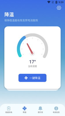 个性化充电提示音电池管家app免费版截图2