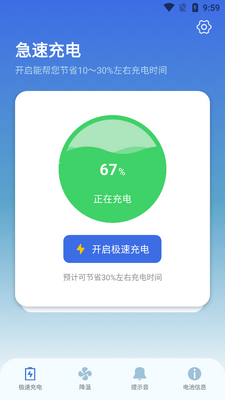 个性化充电提示音电池管家app免费版截图3
