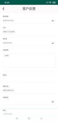 随州智慧停车缴费app截图1