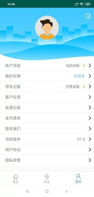 随州智慧停车缴费app截图0