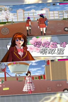 ӣУ����ģ����2026���°�(SAKURA SchoolSimulator)��ͼ1