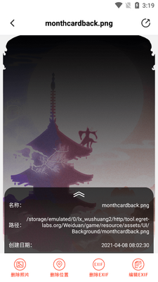 ��Ƭexif��Ϣ�鿴����׿��app��ͼ0