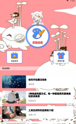 Ϳɫ������app��ͼ3