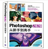 Photoshop2020从新手到高手教程电子版pdf高清全彩版